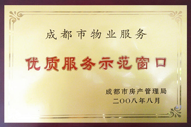 優質服務示范窗口